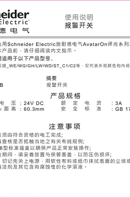 schneider施耐德AvatarON Panic Button w Key Reset